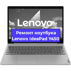 Замена экрана на ноутбуке Lenovo IdeaPad Y450 в Воронеже